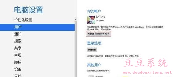 Windows8操作系统微软帐户快速注册方法