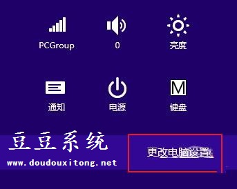 关闭Win8.1系统应用通知(开启免打扰模式)