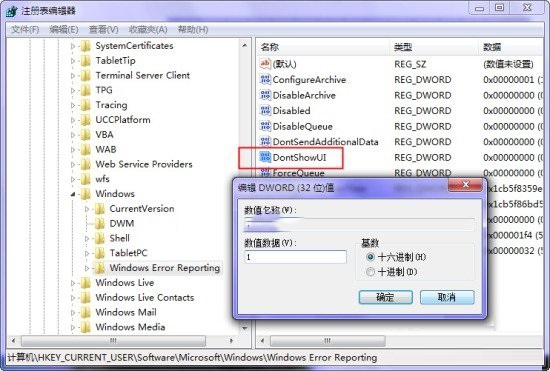 利用注册表关闭Windows7系统错误报告提示设置方法