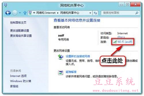 笔记本win8系统无线WiFi密码两种查看方法