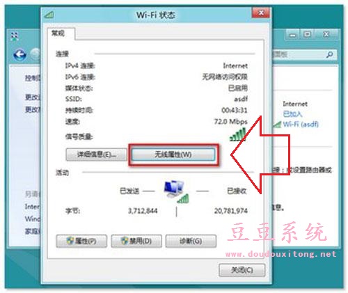 笔记本win8系统无线WiFi密码两种查看方法