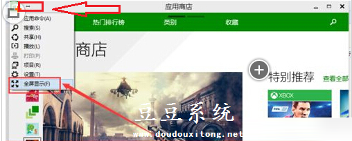 正式版windows10系统应用商店全屏显示设置方法
