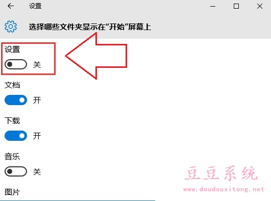 Windows10系统开始菜单“设置”按钮显示与隐藏设置