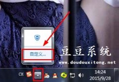 Win7旗舰版通知区域打开或关闭系统图标教程