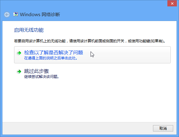 笔记本win8系统关闭无线网络无法重新打开WiFi解决方案