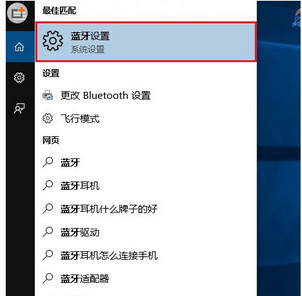 笔记本win10系统搜不到蓝牙设备解决方法