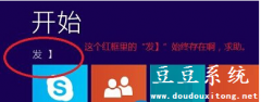 Win8.1系统开始屏幕出现乱码显示不完整修复方法