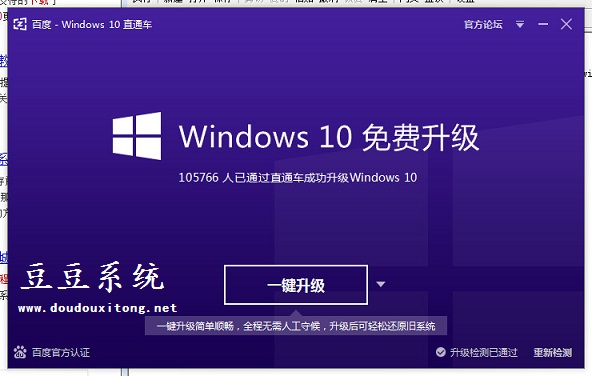 百度windows10直通车下载系统安装文件位置