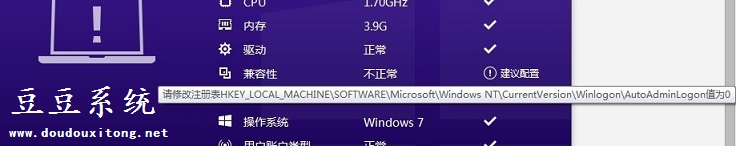 百度windows10直通车兼容性不正常没通过测试解决方法