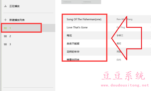 豆豆系统手把手教你使用win10系统自带音乐播放器