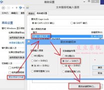 Win8无法使用组合键Ctrl+Shift切换输入法设置方法