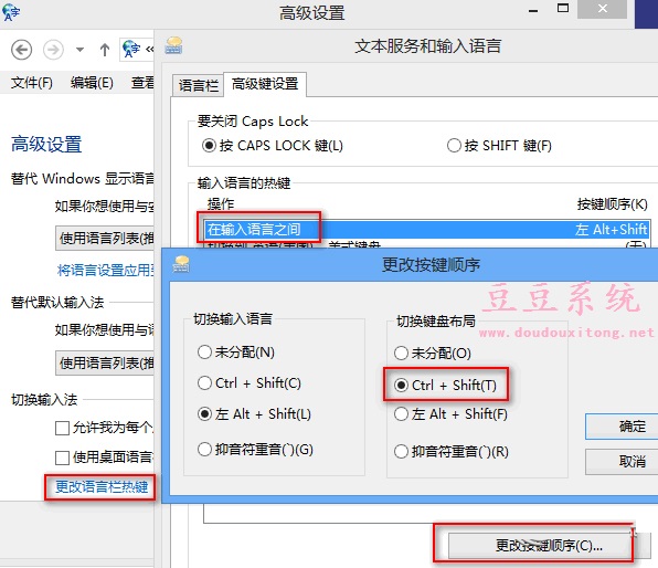 Win8无法使用组合键Ctrl+Shift切换输入法设置方法