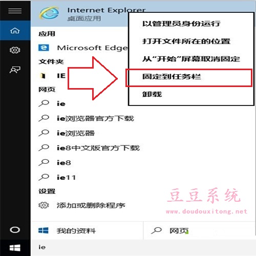 Win10系统下将IE浏览器固定到任务栏上设置方法
