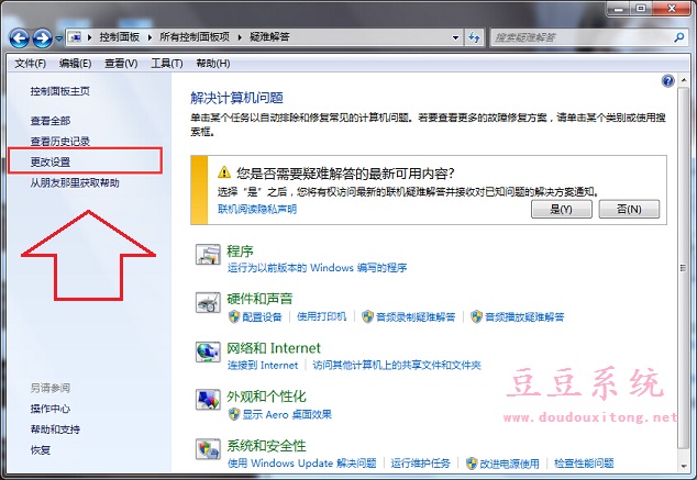 Win7系统桌面快捷方式总是自动删除解决方法