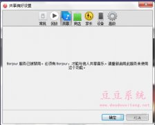 Win7系统Bonjour服务已被禁用重新启动此服务方法