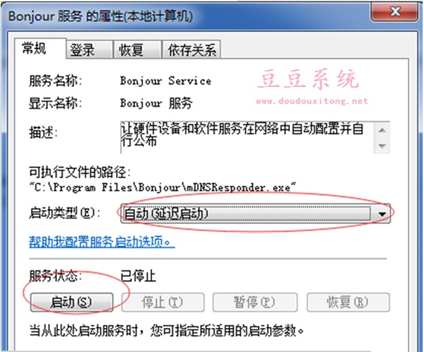 Win7系统Bonjour服务已被禁用重新启动此服务方法