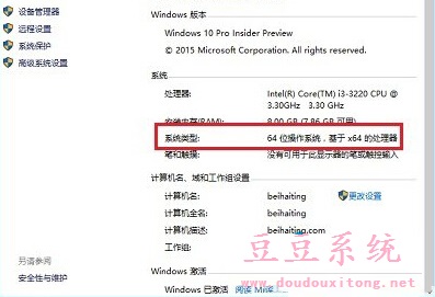 电脑Windows10系统类型32位或64位简单查看方法