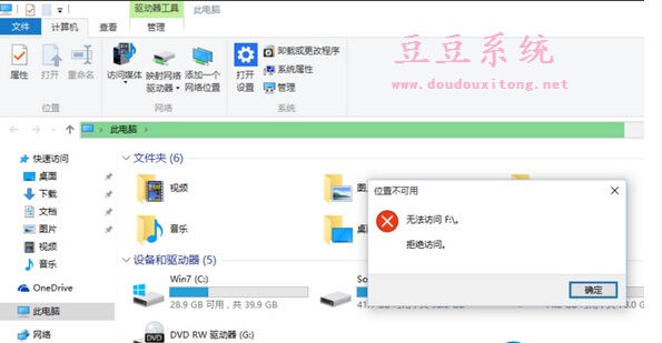 升级win10系统后磁盘E\F盘无法访问打不开解决措施