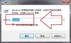 Win7系统垃圾不需要软件利用注册表清理技巧