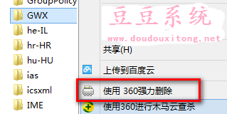 Win10系统升级助手GWX文件删除教程