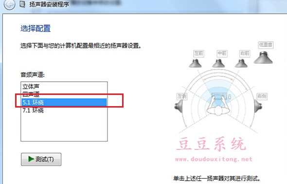 电脑win7系统音频配置5.1环绕声道技巧