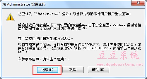 电脑windows7系统重设开机密码技巧