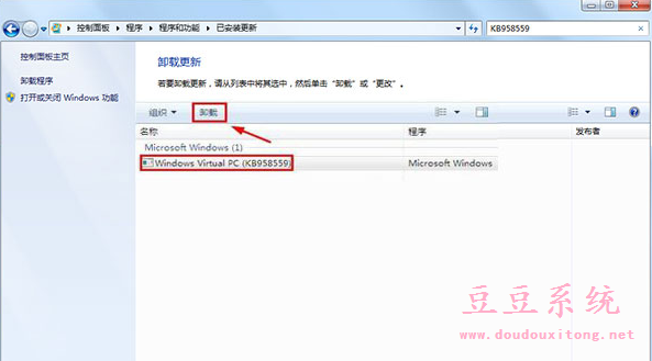 Win7系统Windows Virtual PC虚拟机卸载方法