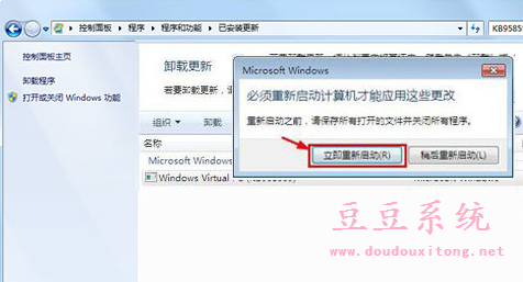 Win7系统Windows Virtual PC虚拟机卸载方法