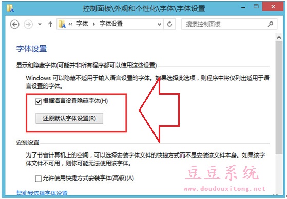 Windows8.1系统还原默认字体设置教程