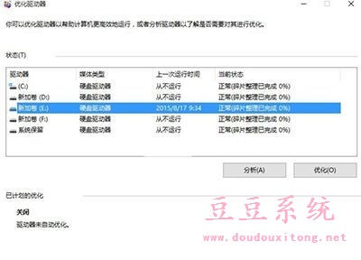 优化Win10系统磁盘碎片整理提高系统运行速度