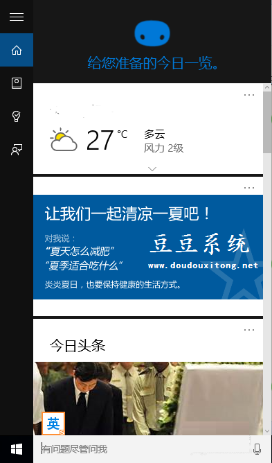 正式版Win10系统cortana娜娜使用设置技巧