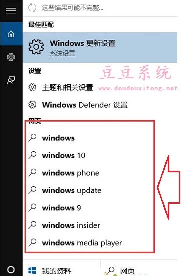 关闭Win10系统小娜搜索框搜索“网页”选项结果