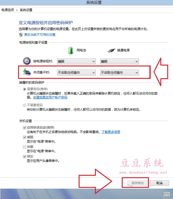 笔记本电脑win8系统关闭盖子自动关机取消设置方法