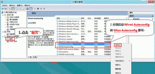 开启Win8系统802.1X身份验证增强网络安全性