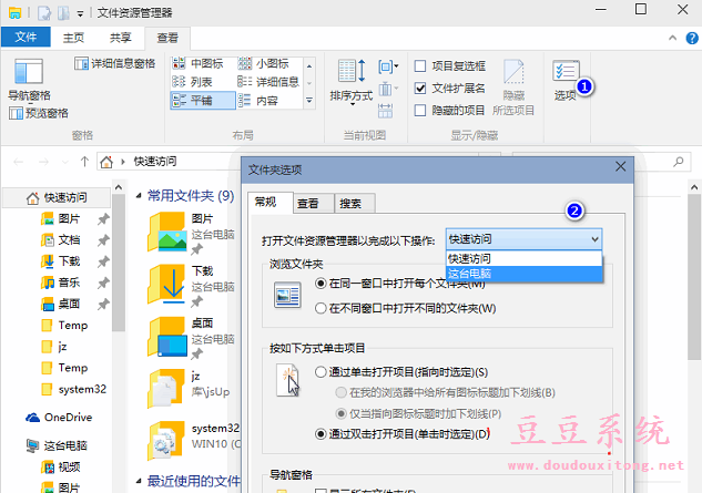 Win10系统“快速访问”中显示常用文件夹关闭方法