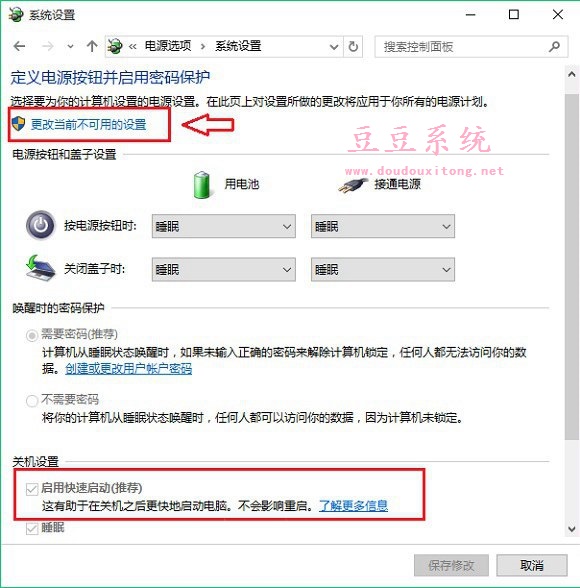 Win10启用快速启动选项变灰色不能勾选解决方法