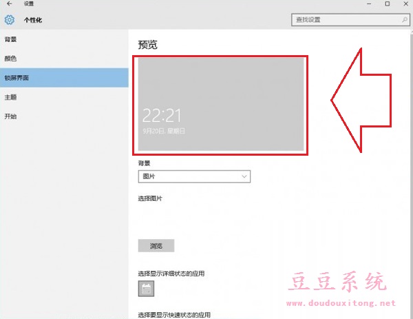 Win10系统锁屏界面预览图片空白 无法设置锁屏壁纸解决方法