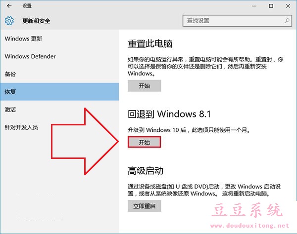 正式版Win10回退功能基本条件及恢复原来系统教程