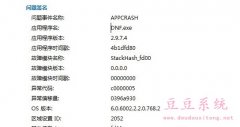 Win7系统运行程序出现APPCRASH错误两种解决方案