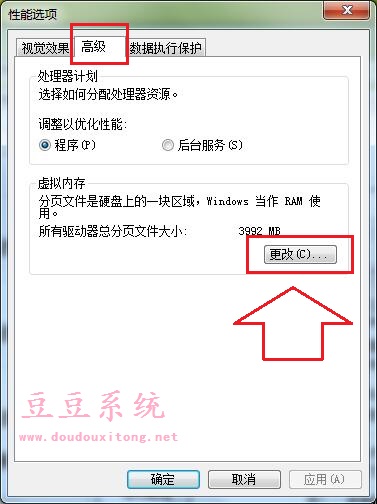 关闭win7旗舰版虚拟内存节约硬盘空间设置技巧