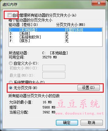 关闭win7旗舰版虚拟内存节约硬盘空间设置技巧