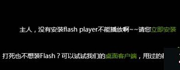 Win10系统IE浏览器没有安装Flash Player不能播放原因与解决