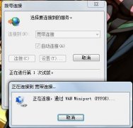 Win7系统打开网页总是弹出宽带连接对话框解决措施