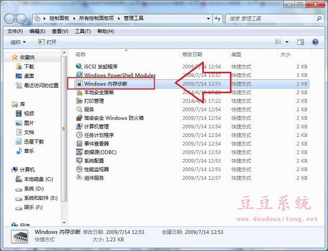 Windows7操作系统内存诊断工具打开与使用方法