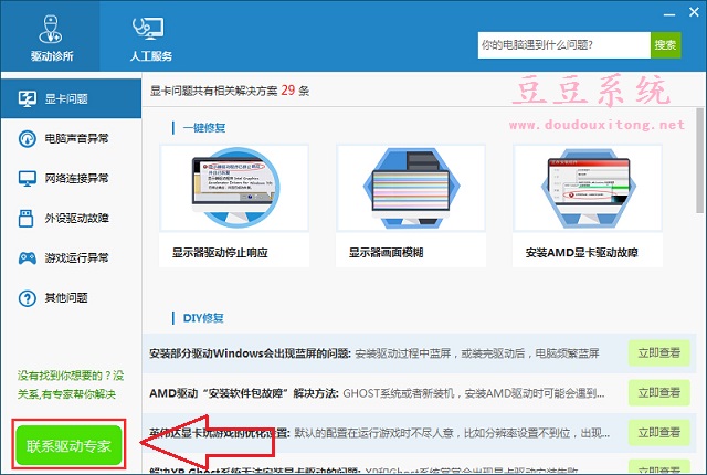 驱动人生win10系统驱动装机评估没有100%支持解决方案