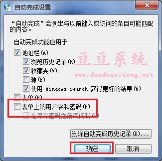 关闭IE浏览器网页自动保存密码功能保护隐私安全技巧