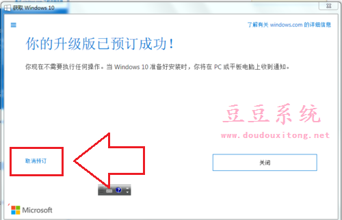 Windows10升级版预订成功不想升级取消预订方法