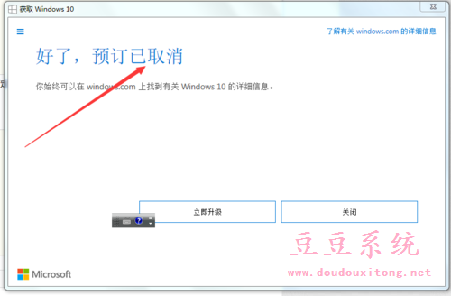Windows10升级版预订成功不想升级取消预订方法