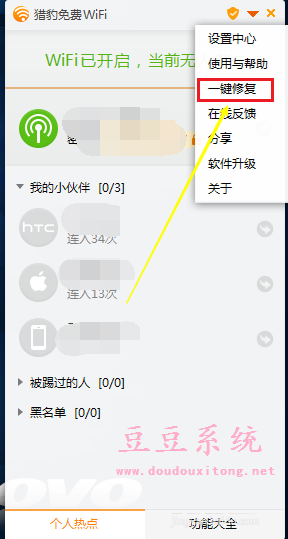 猎豹免费WiFi无线网络无法连接一键修复技巧