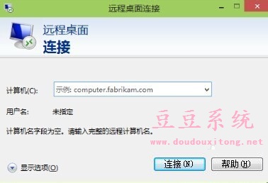 Win10系统远程桌面连接两种打开使用方法